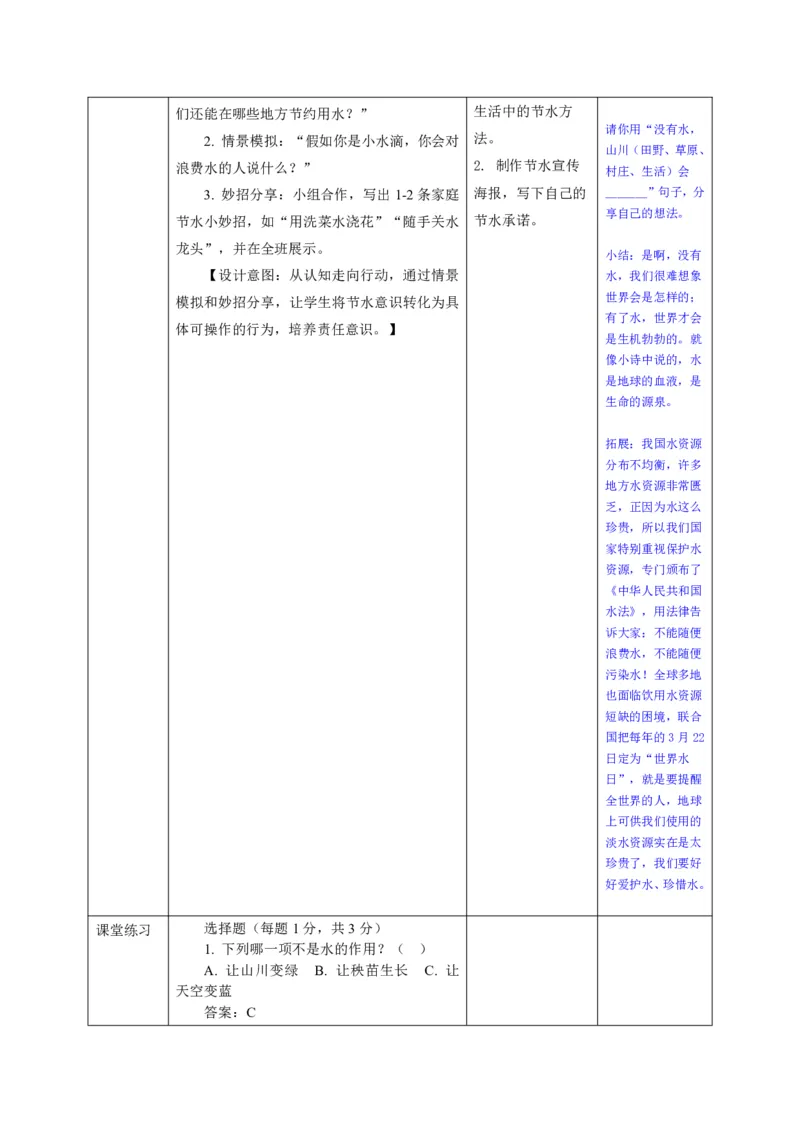 26年春季道德与法治二年级下册（32课时）教案+二次备课+教学反思(1)(1)_26新二年级道法下册（统编版）_版本一_部编版道德与法治2下_2026春新版
