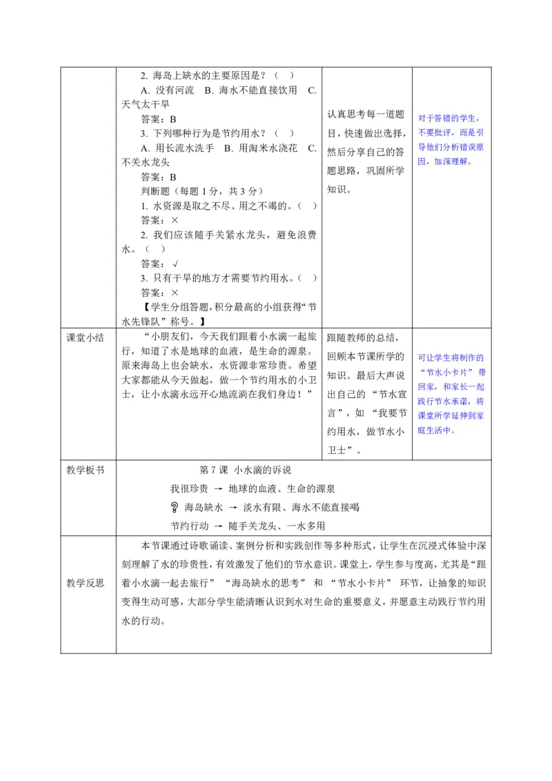26年春季道德与法治二年级下册（32课时）教案+二次备课+教学反思(1)(1)_26新二年级道法下册（统编版）_版本一_部编版道德与法治2下_2026春新版