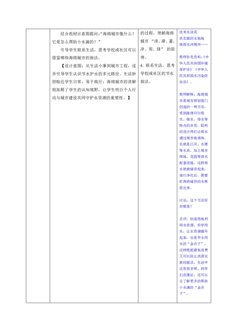 26年春季道德与法治二年级下册（32课时）教案+二次备课+教学反思(1)(1)_26新二年级道法下册（统编版）_版本一_部编版道德与法治2下_2026春新版