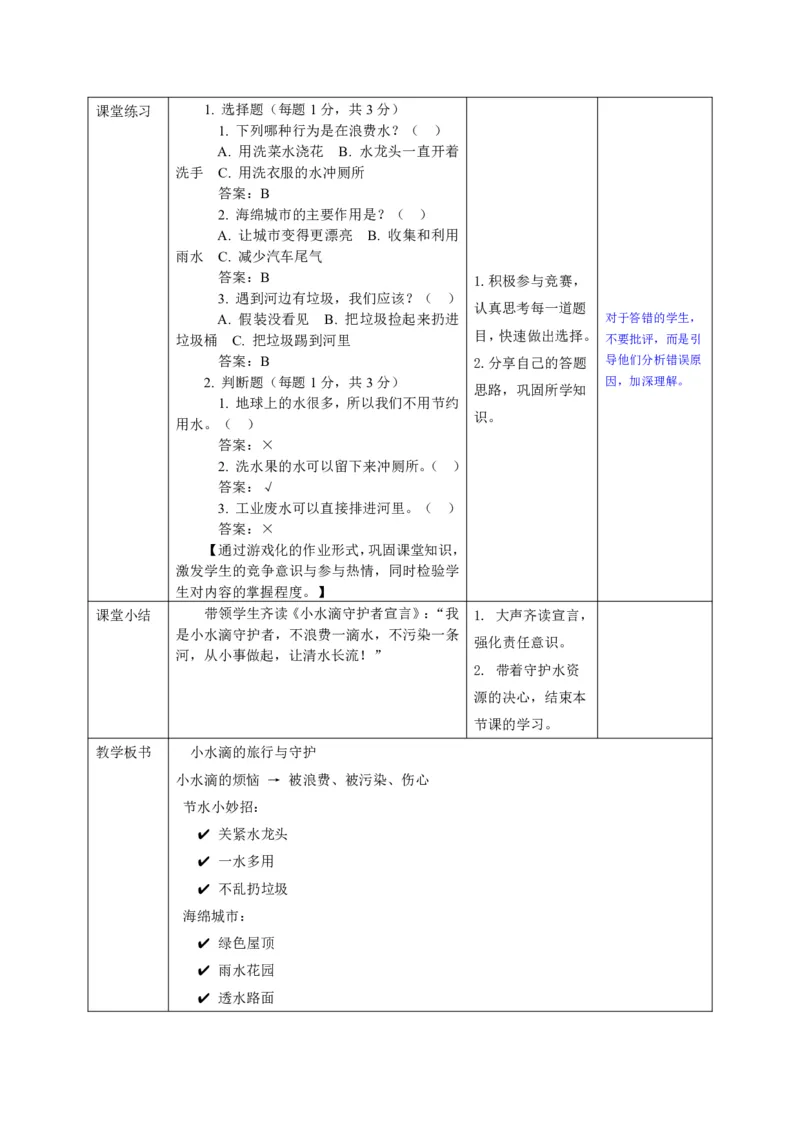 26年春季道德与法治二年级下册（32课时）教案+二次备课+教学反思(1)(1)_26新二年级道法下册（统编版）_版本一_部编版道德与法治2下_2026春新版