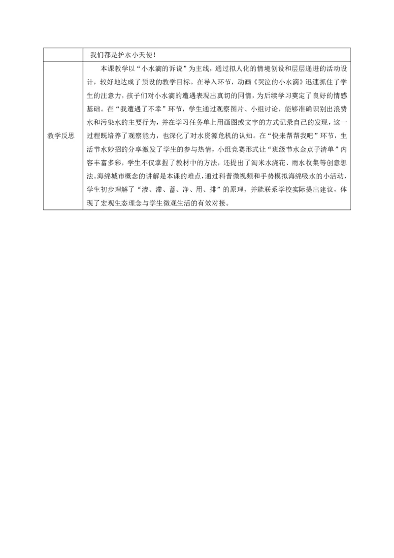 26年春季道德与法治二年级下册（32课时）教案+二次备课+教学反思(1)(1)_26新二年级道法下册（统编版）_版本一_部编版道德与法治2下_2026春新版