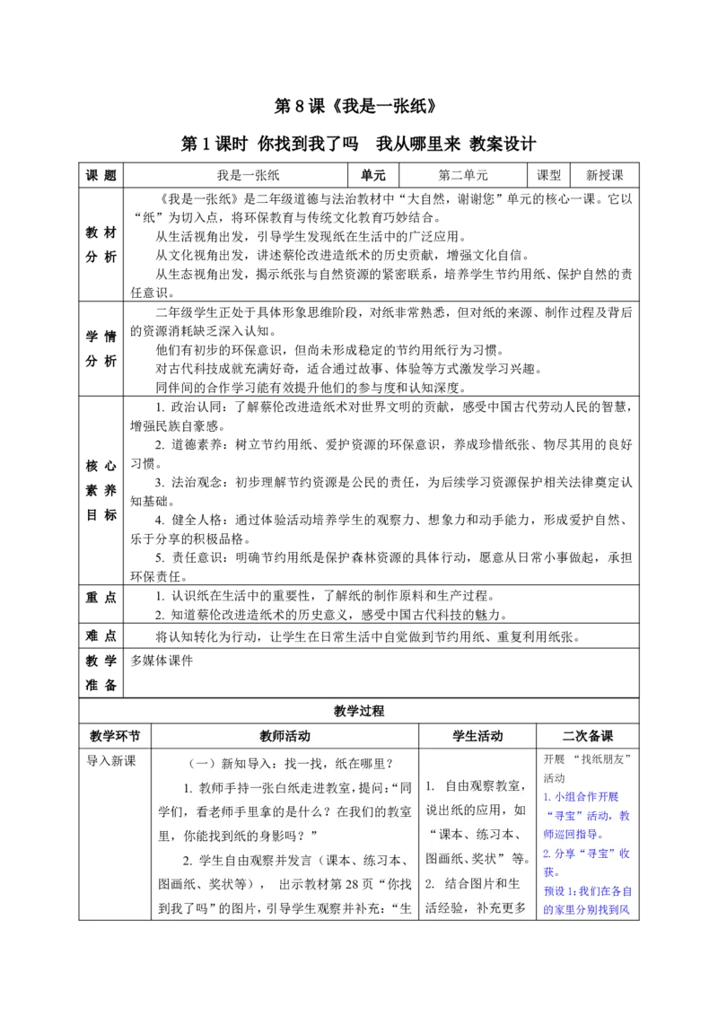 26年春季道德与法治二年级下册（32课时）教案+二次备课+教学反思(1)(1)_26新二年级道法下册（统编版）_版本一_部编版道德与法治2下_2026春新版