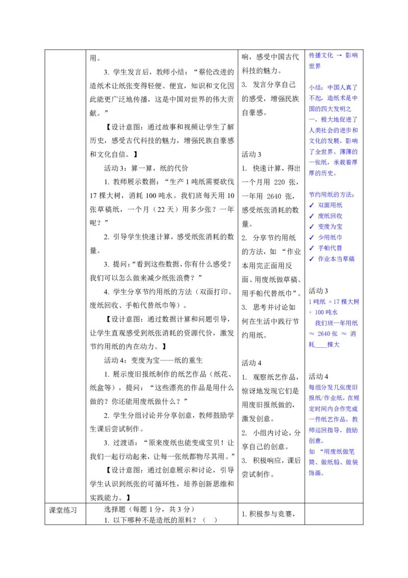 26年春季道德与法治二年级下册（32课时）教案+二次备课+教学反思(1)(1)_26新二年级道法下册（统编版）_版本一_部编版道德与法治2下_2026春新版