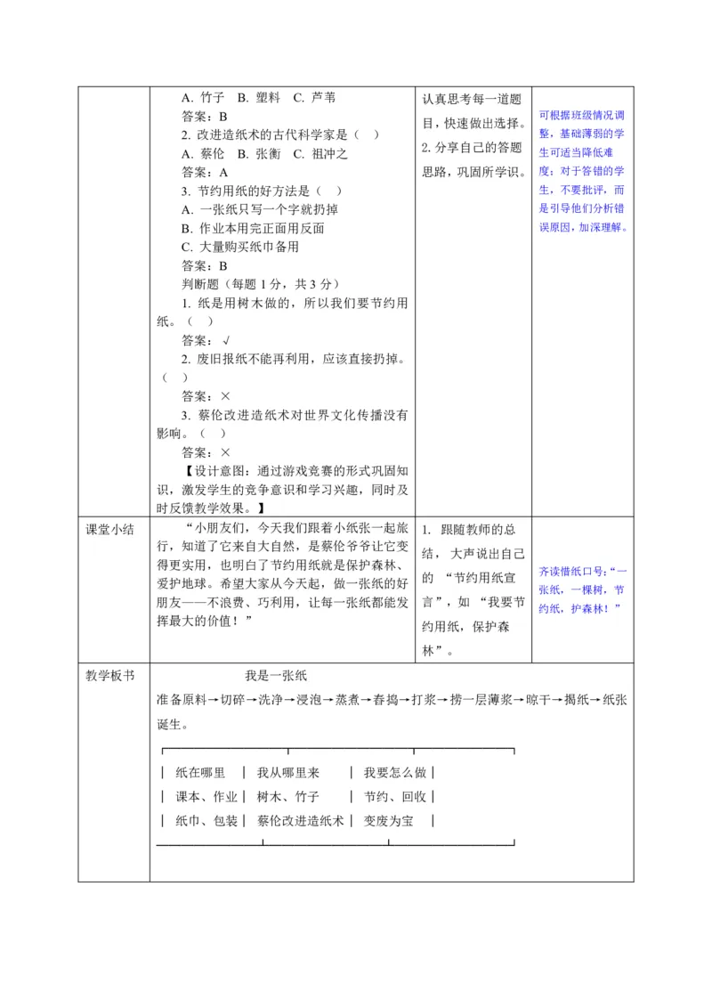 26年春季道德与法治二年级下册（32课时）教案+二次备课+教学反思(1)(1)_26新二年级道法下册（统编版）_版本一_部编版道德与法治2下_2026春新版