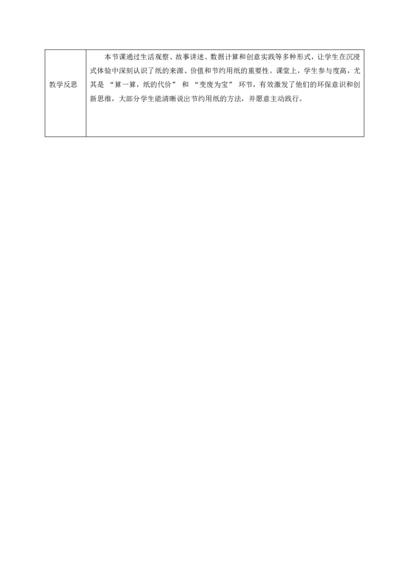26年春季道德与法治二年级下册（32课时）教案+二次备课+教学反思(1)(1)_26新二年级道法下册（统编版）_版本一_部编版道德与法治2下_2026春新版