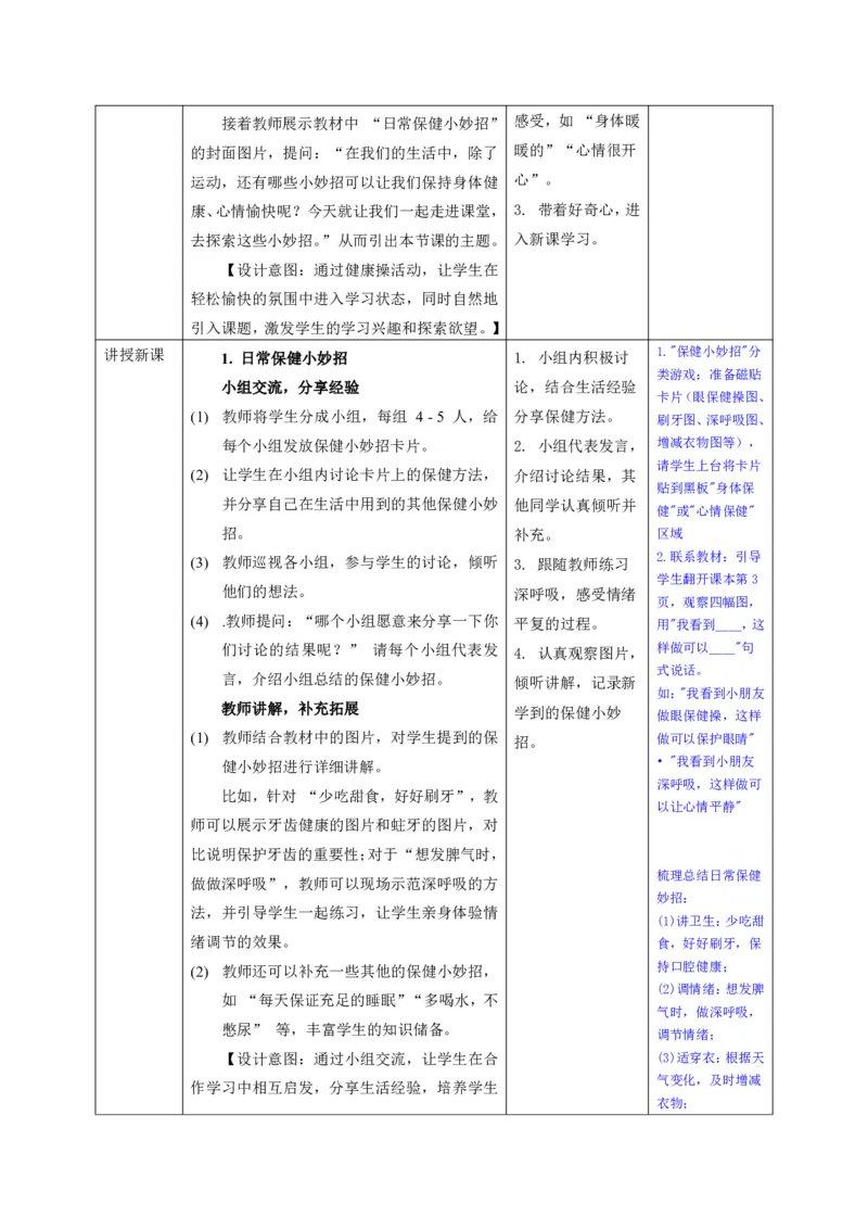 26年春季道德与法治二年级下册（32课时）教案+二次备课+教学反思(1)(1)_26新二年级道法下册（统编版）_版本一_部编版道德与法治2下_2026春新版