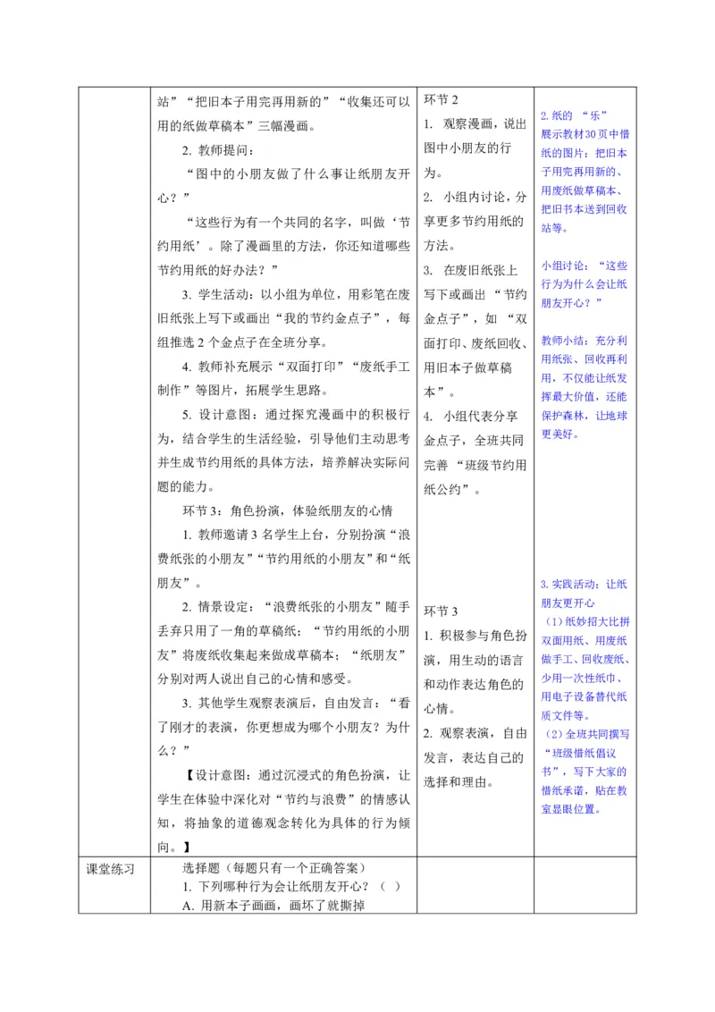 26年春季道德与法治二年级下册（32课时）教案+二次备课+教学反思(1)(1)_26新二年级道法下册（统编版）_版本一_部编版道德与法治2下_2026春新版