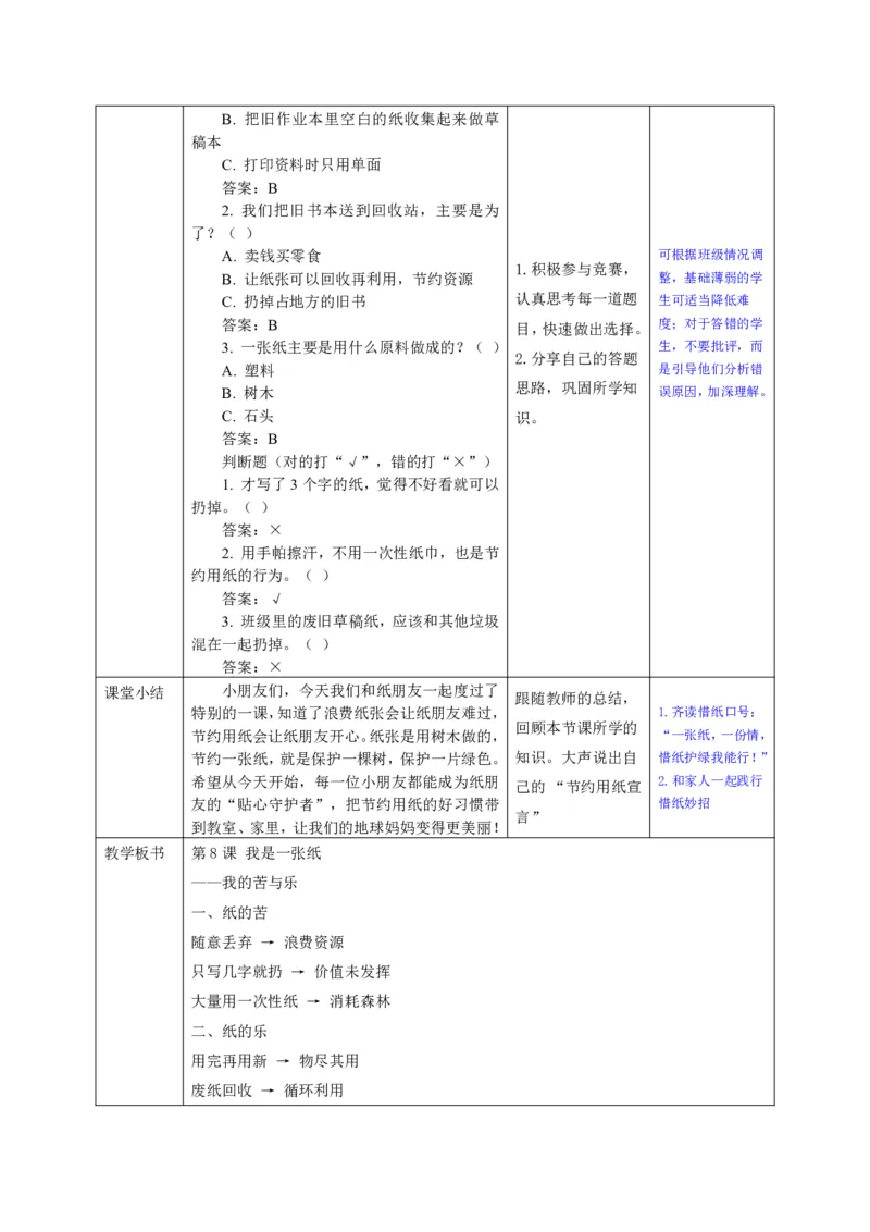 26年春季道德与法治二年级下册（32课时）教案+二次备课+教学反思(1)(1)_26新二年级道法下册（统编版）_版本一_部编版道德与法治2下_2026春新版