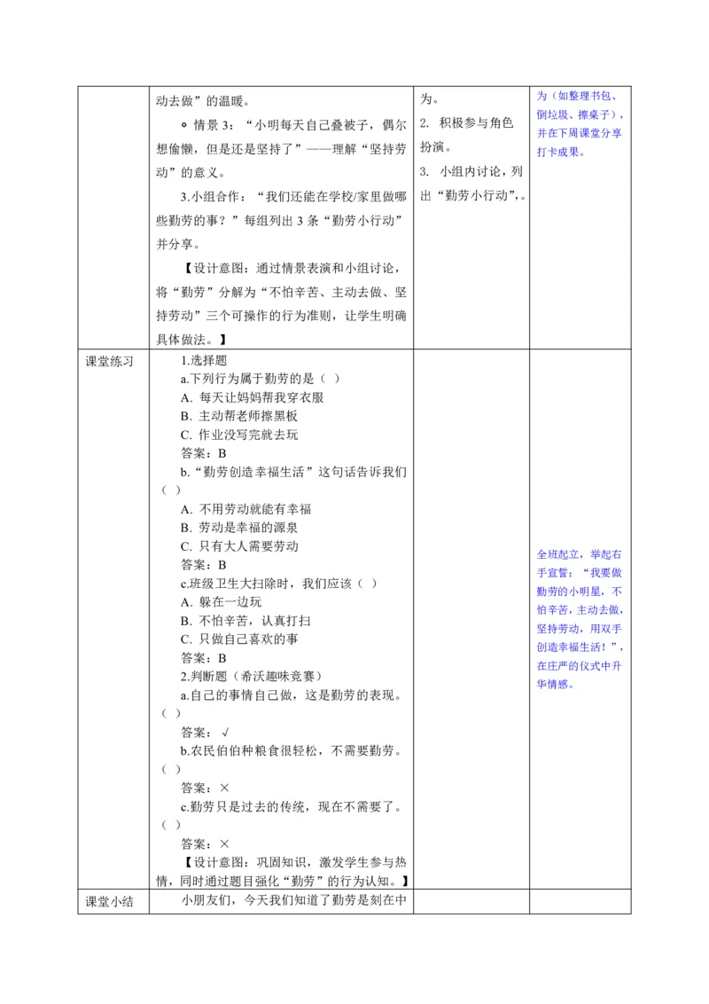 26年春季道德与法治二年级下册（32课时）教案+二次备课+教学反思(1)(1)_26新二年级道法下册（统编版）_版本一_部编版道德与法治2下_2026春新版