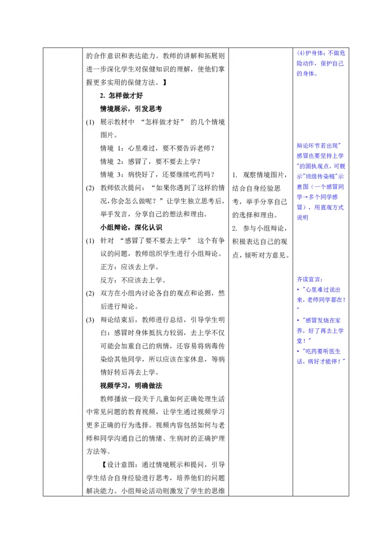 26年春季道德与法治二年级下册（32课时）教案+二次备课+教学反思(1)(1)_26新二年级道法下册（统编版）_版本一_部编版道德与法治2下_2026春新版