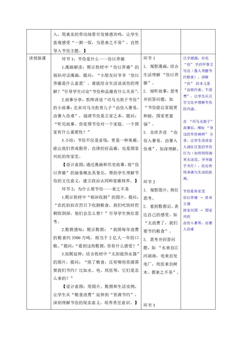 26年春季道德与法治二年级下册（32课时）教案+二次备课+教学反思(1)(1)_26新二年级道法下册（统编版）_版本一_部编版道德与法治2下_2026春新版