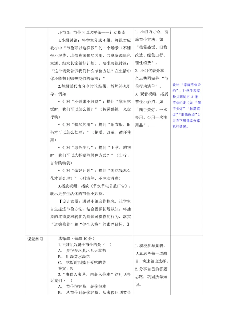 26年春季道德与法治二年级下册（32课时）教案+二次备课+教学反思(1)(1)_26新二年级道法下册（统编版）_版本一_部编版道德与法治2下_2026春新版