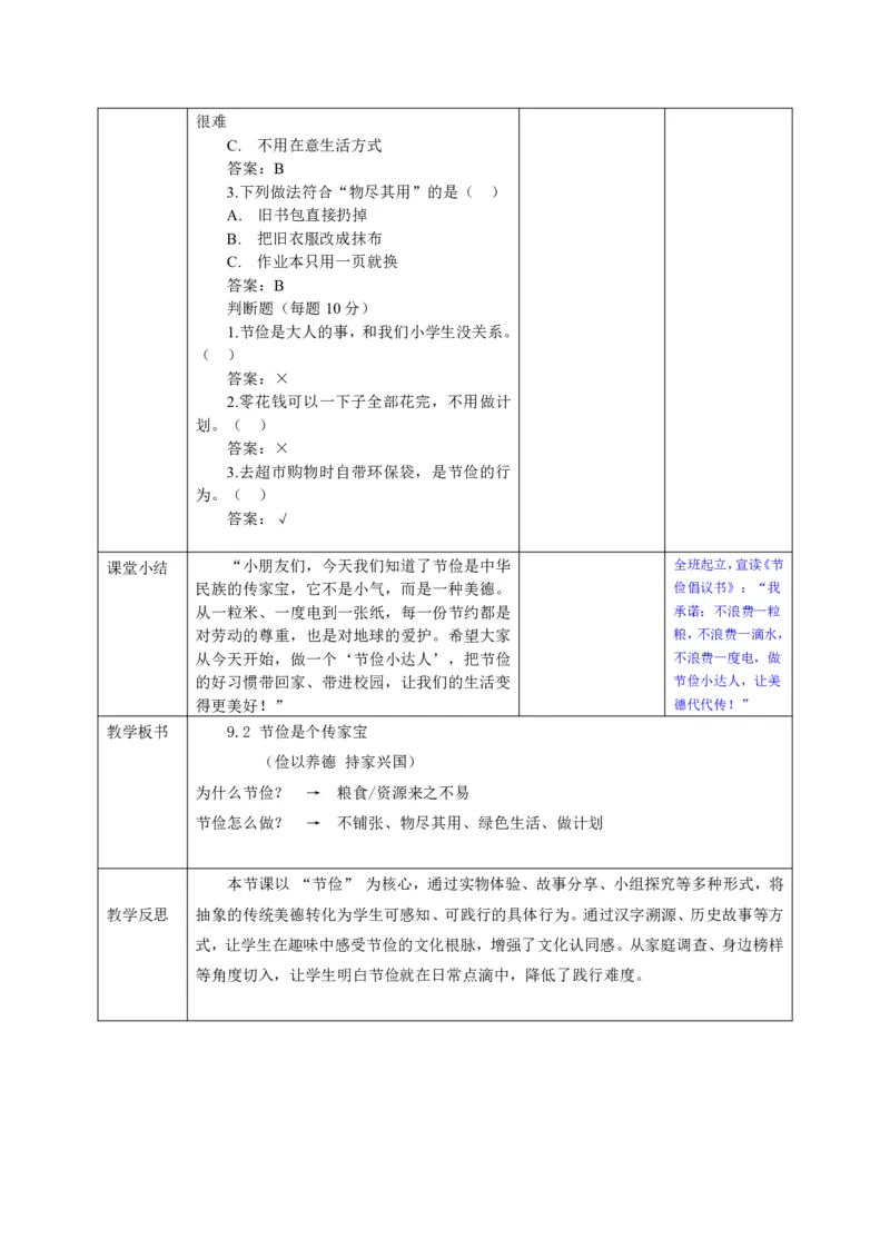 26年春季道德与法治二年级下册（32课时）教案+二次备课+教学反思(1)(1)_26新二年级道法下册（统编版）_版本一_部编版道德与法治2下_2026春新版