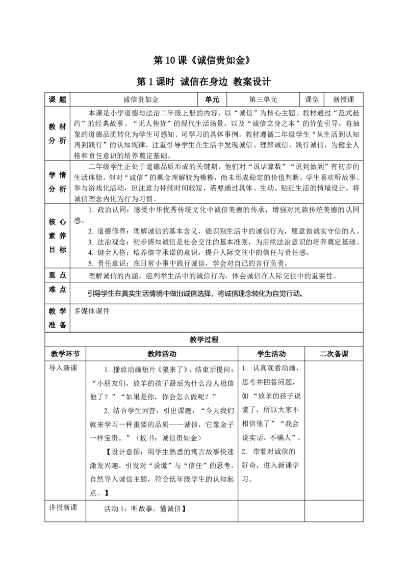26年春季道德与法治二年级下册（32课时）教案+二次备课+教学反思(1)(1)_26新二年级道法下册（统编版）_版本一_部编版道德与法治2下_2026春新版
