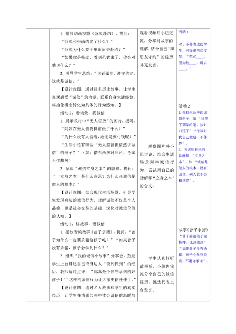 26年春季道德与法治二年级下册（32课时）教案+二次备课+教学反思(1)(1)_26新二年级道法下册（统编版）_版本一_部编版道德与法治2下_2026春新版