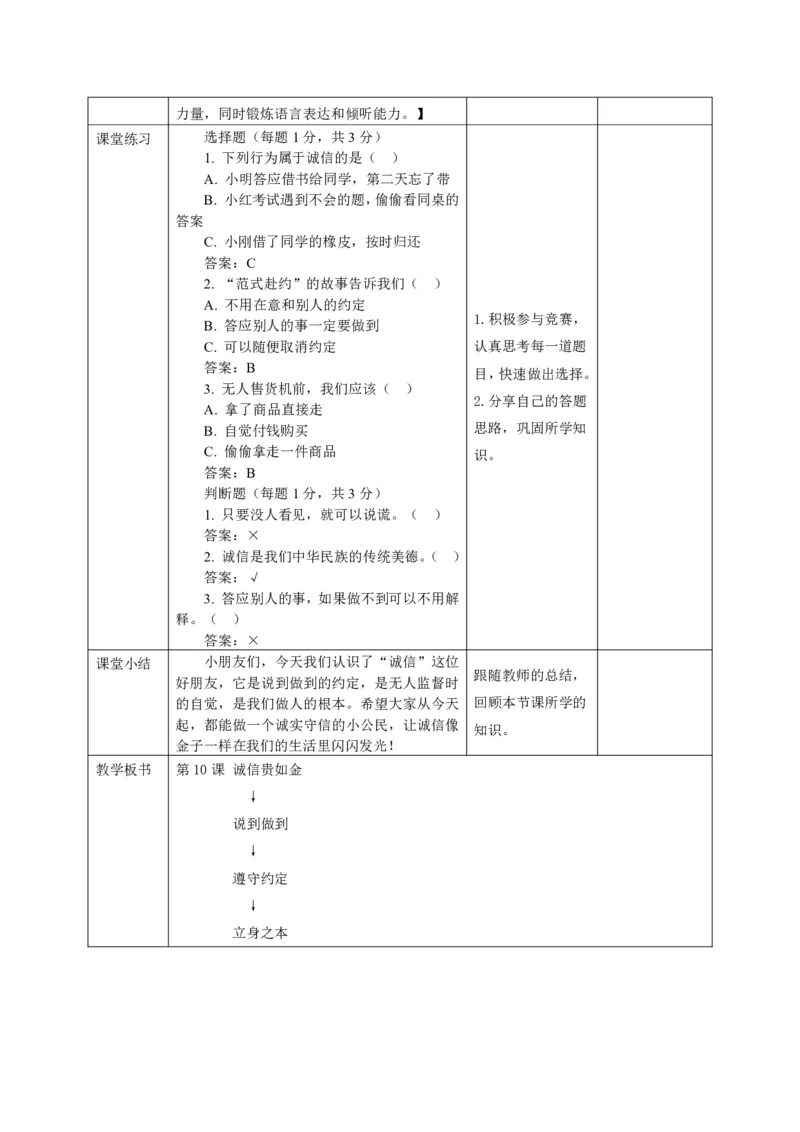 26年春季道德与法治二年级下册（32课时）教案+二次备课+教学反思(1)(1)_26新二年级道法下册（统编版）_版本一_部编版道德与法治2下_2026春新版