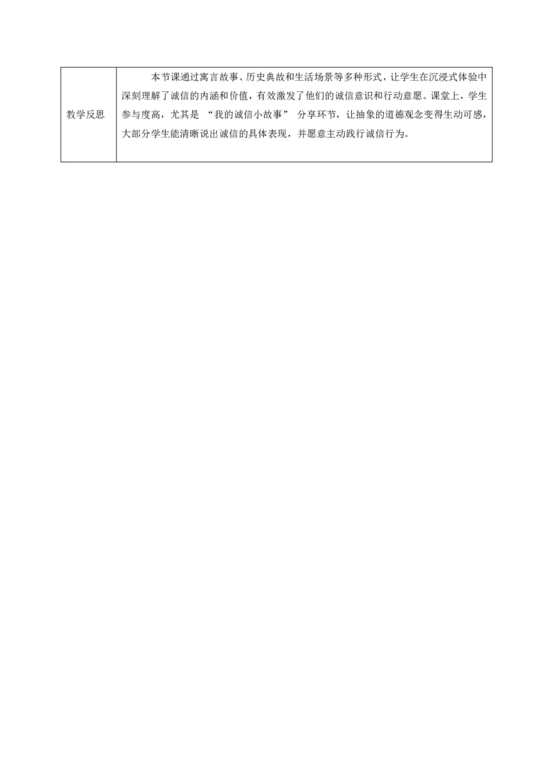 26年春季道德与法治二年级下册（32课时）教案+二次备课+教学反思(1)(1)_26新二年级道法下册（统编版）_版本一_部编版道德与法治2下_2026春新版