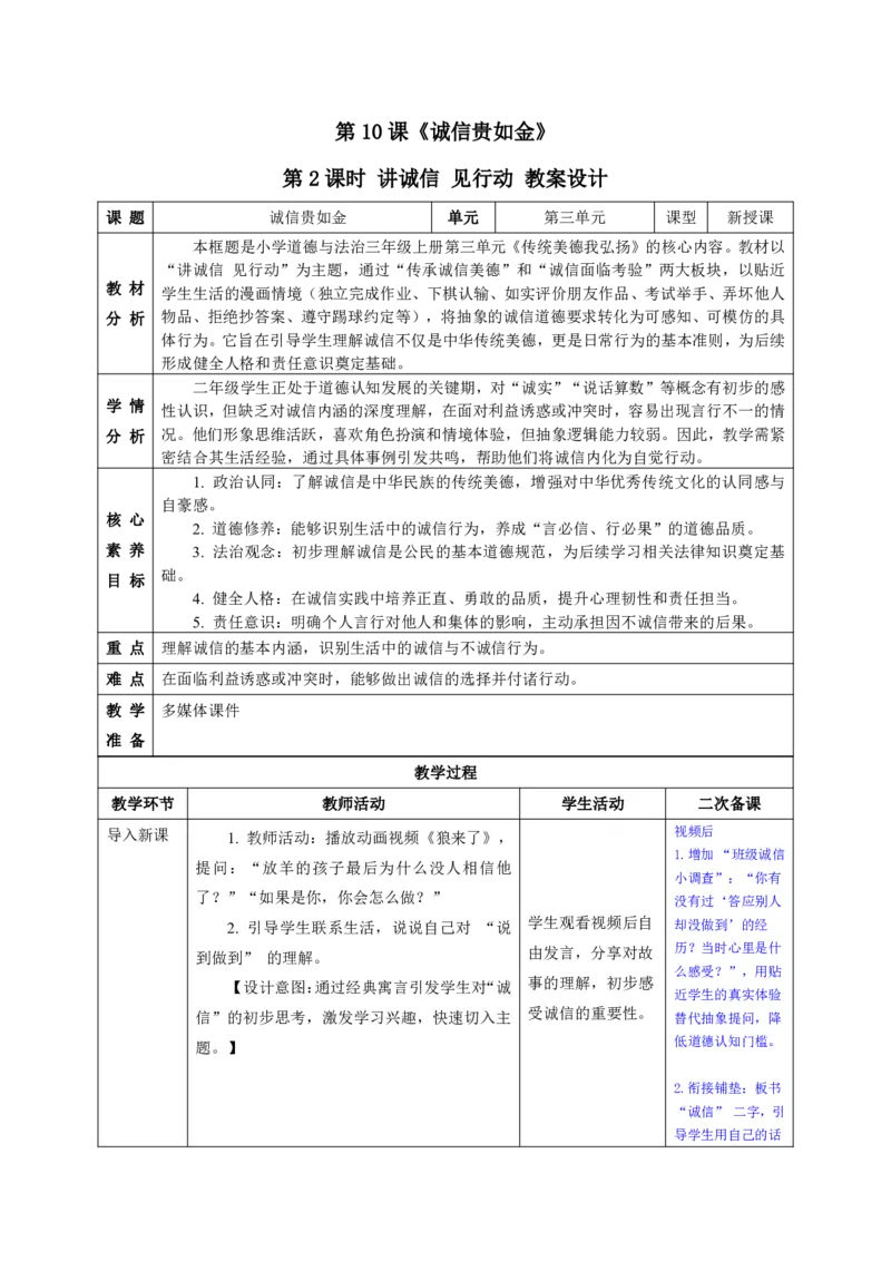 26年春季道德与法治二年级下册（32课时）教案+二次备课+教学反思(1)(1)_26新二年级道法下册（统编版）_版本一_部编版道德与法治2下_2026春新版