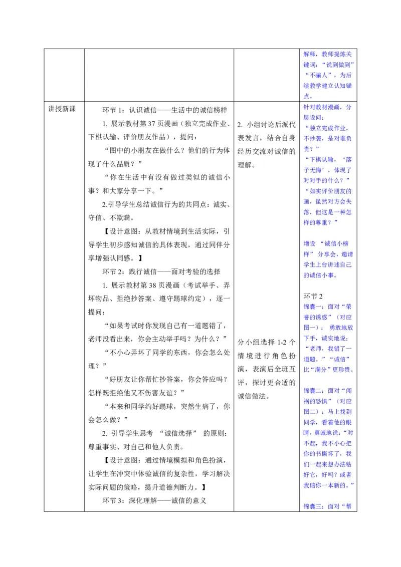 26年春季道德与法治二年级下册（32课时）教案+二次备课+教学反思(1)(1)_26新二年级道法下册（统编版）_版本一_部编版道德与法治2下_2026春新版