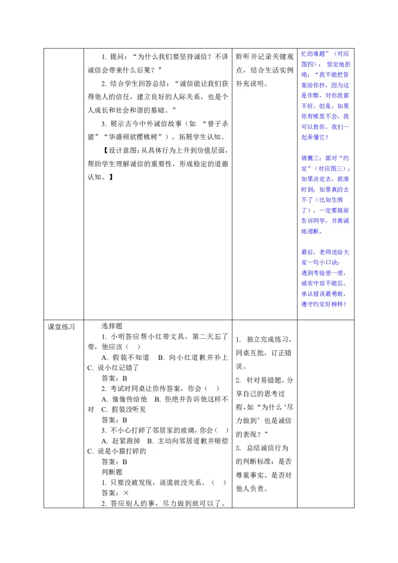 26年春季道德与法治二年级下册（32课时）教案+二次备课+教学反思(1)(1)_26新二年级道法下册（统编版）_版本一_部编版道德与法治2下_2026春新版