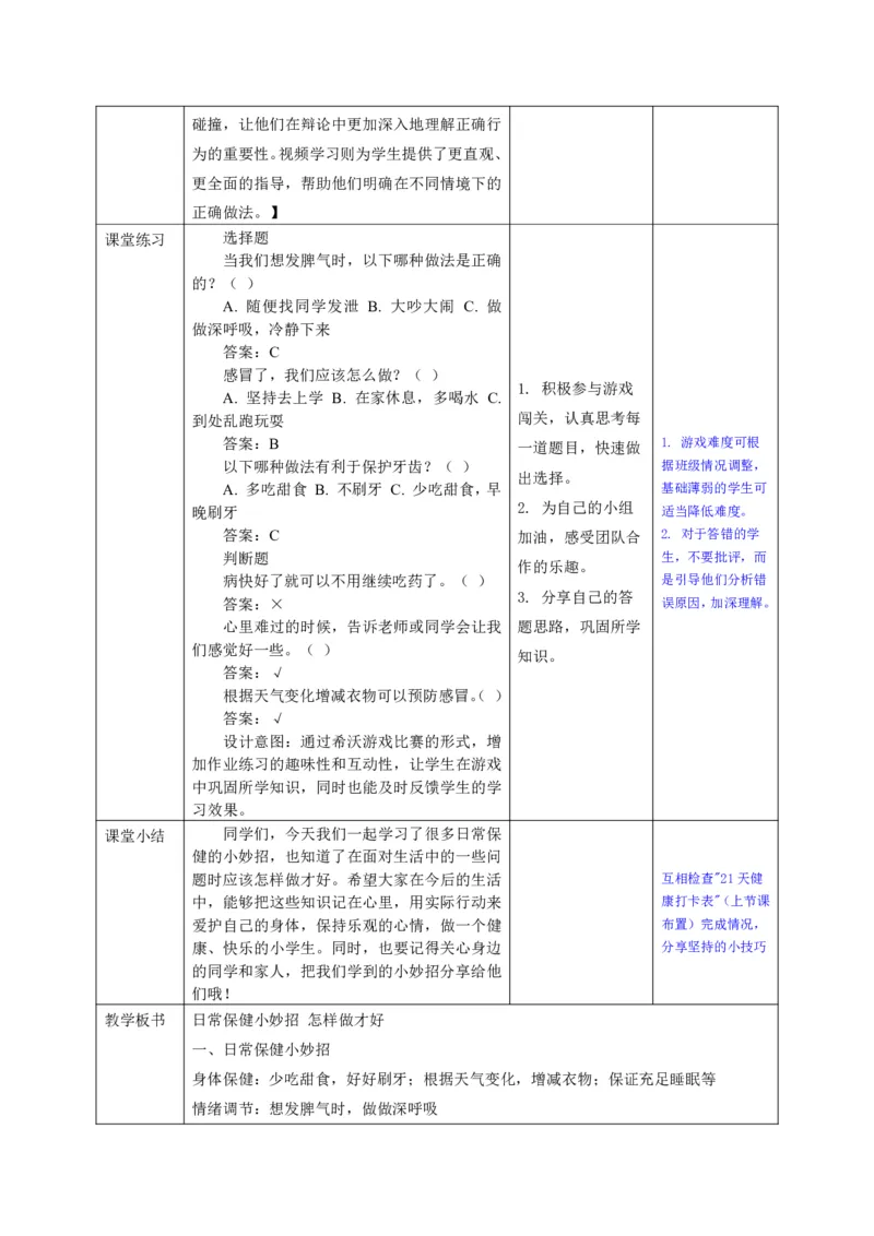 26年春季道德与法治二年级下册（32课时）教案+二次备课+教学反思(1)(1)_26新二年级道法下册（统编版）_版本一_部编版道德与法治2下_2026春新版