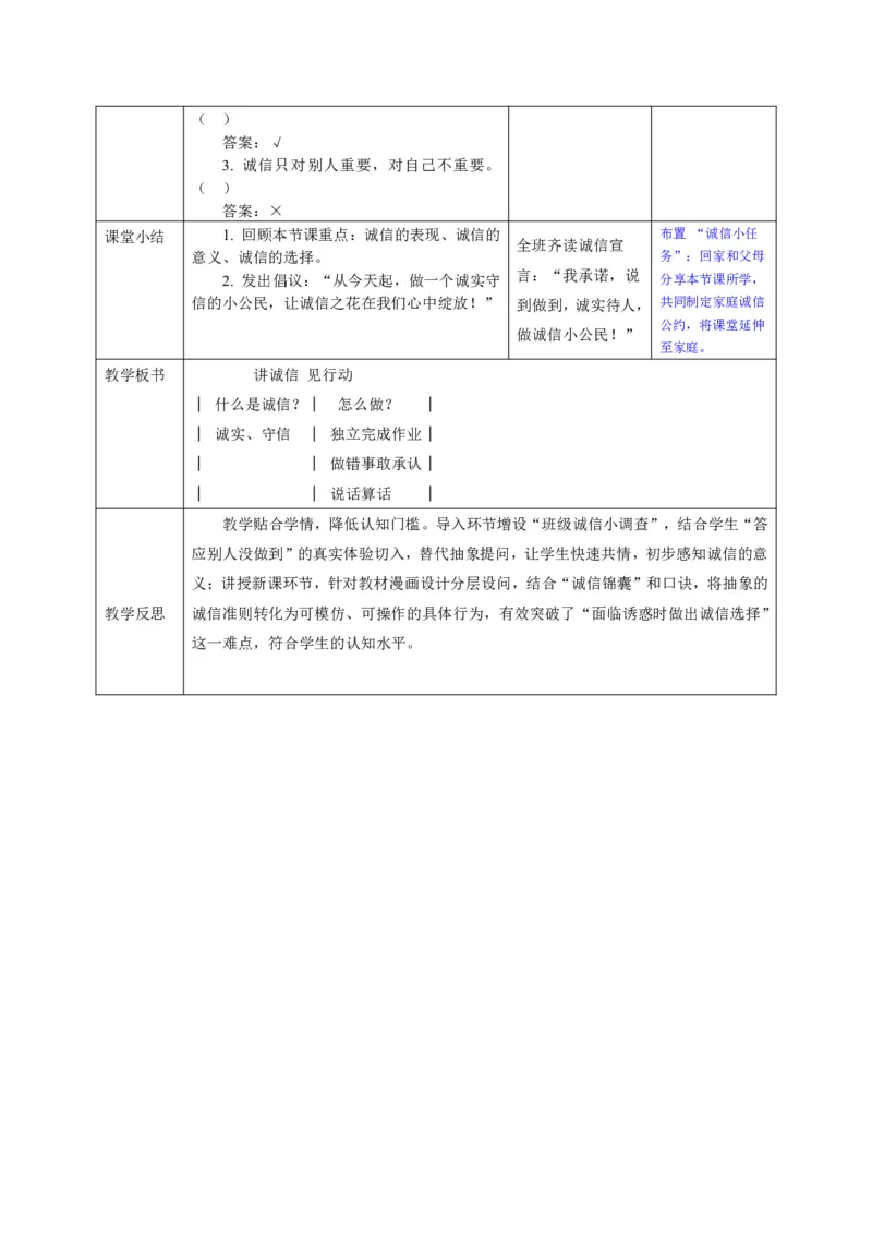 26年春季道德与法治二年级下册（32课时）教案+二次备课+教学反思(1)(1)_26新二年级道法下册（统编版）_版本一_部编版道德与法治2下_2026春新版