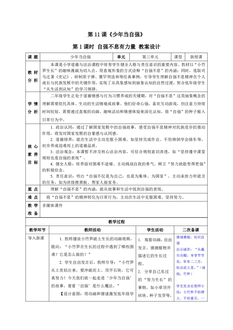 26年春季道德与法治二年级下册（32课时）教案+二次备课+教学反思(1)(1)_26新二年级道法下册（统编版）_版本一_部编版道德与法治2下_2026春新版