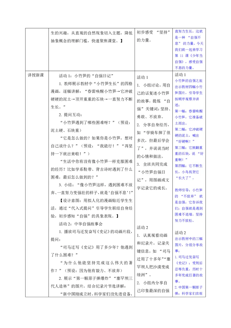 26年春季道德与法治二年级下册（32课时）教案+二次备课+教学反思(1)(1)_26新二年级道法下册（统编版）_版本一_部编版道德与法治2下_2026春新版