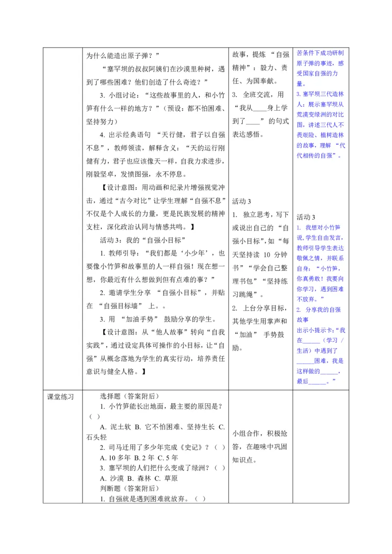 26年春季道德与法治二年级下册（32课时）教案+二次备课+教学反思(1)(1)_26新二年级道法下册（统编版）_版本一_部编版道德与法治2下_2026春新版