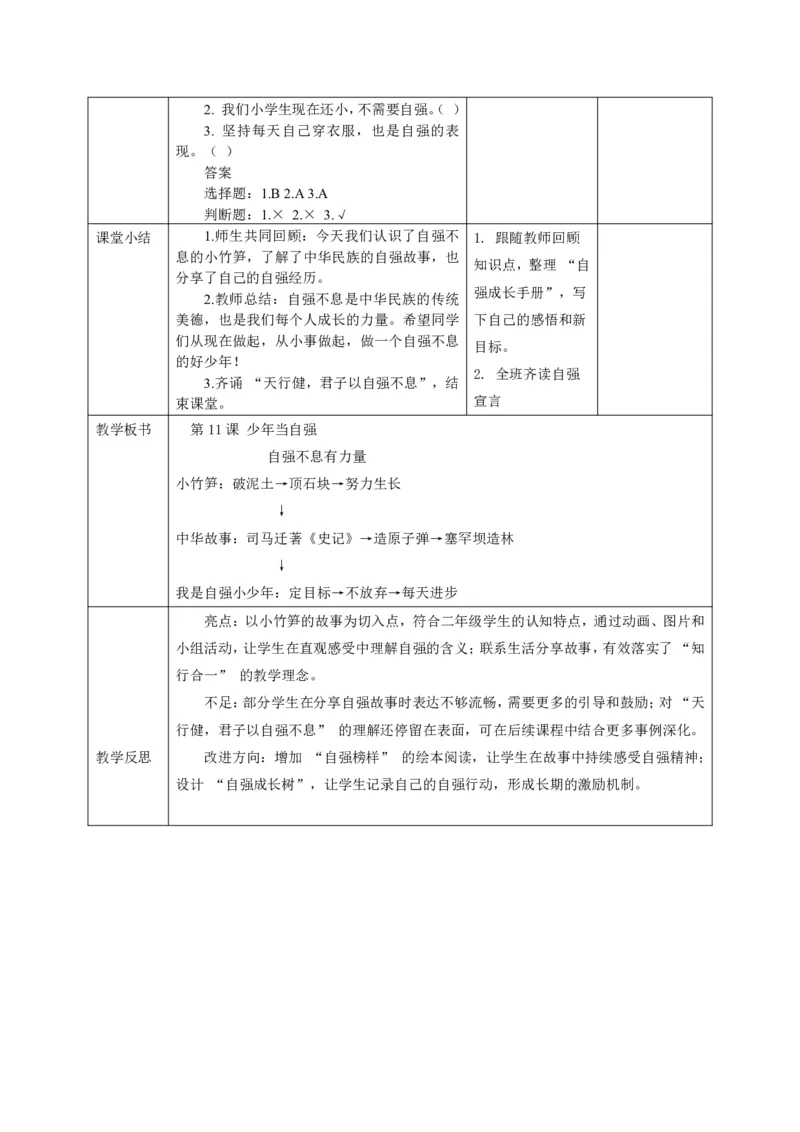 26年春季道德与法治二年级下册（32课时）教案+二次备课+教学反思(1)(1)_26新二年级道法下册（统编版）_版本一_部编版道德与法治2下_2026春新版