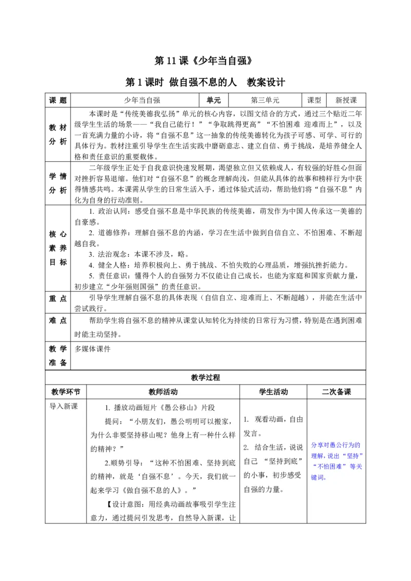 26年春季道德与法治二年级下册（32课时）教案+二次备课+教学反思(1)(1)_26新二年级道法下册（统编版）_版本一_部编版道德与法治2下_2026春新版