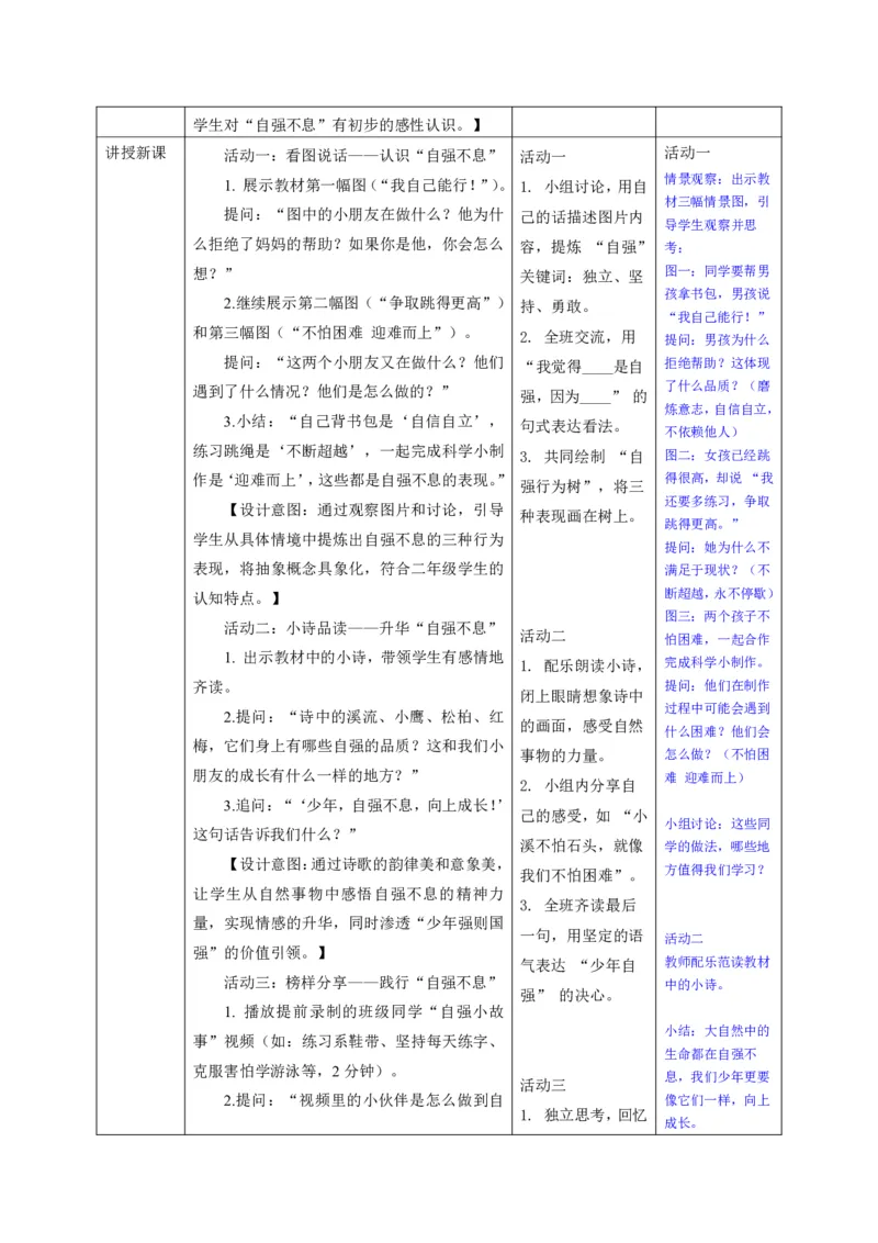 26年春季道德与法治二年级下册（32课时）教案+二次备课+教学反思(1)(1)_26新二年级道法下册（统编版）_版本一_部编版道德与法治2下_2026春新版
