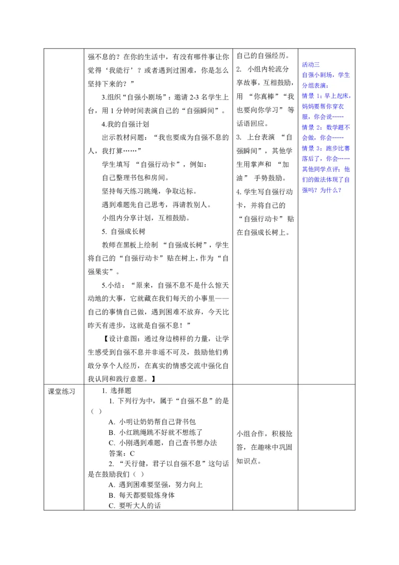 26年春季道德与法治二年级下册（32课时）教案+二次备课+教学反思(1)(1)_26新二年级道法下册（统编版）_版本一_部编版道德与法治2下_2026春新版