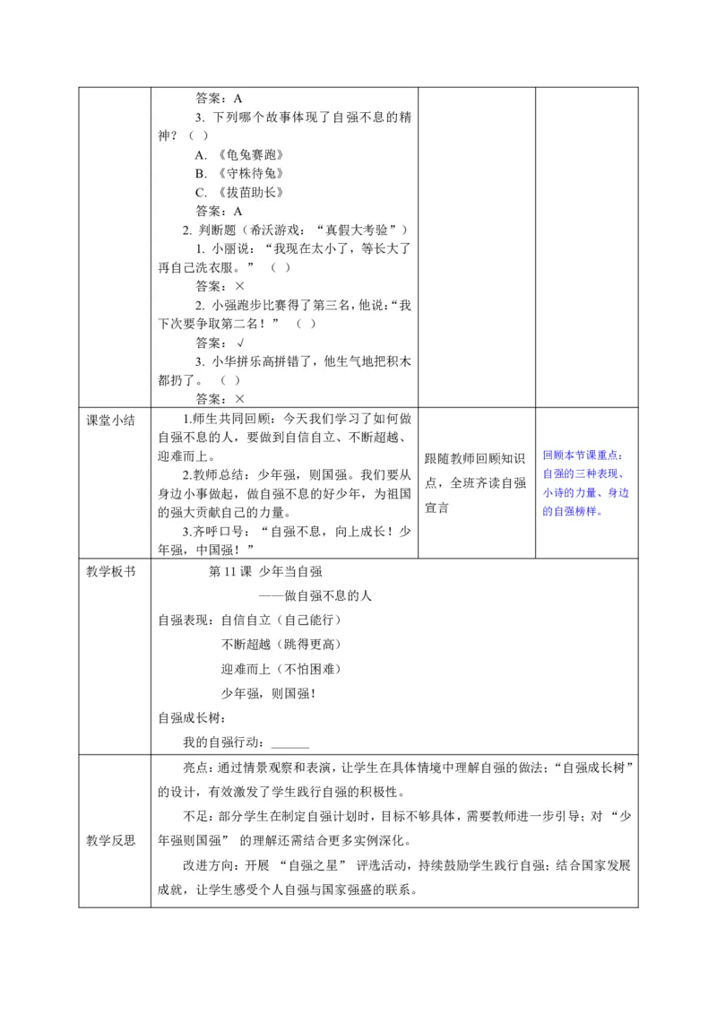 26年春季道德与法治二年级下册（32课时）教案+二次备课+教学反思(1)(1)_26新二年级道法下册（统编版）_版本一_部编版道德与法治2下_2026春新版