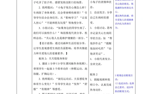 26年春季道德与法治二年级下册（32课时）教案+二次备课+教学反思(1)(1)_26新二年级道法下册（统编版）_版本一_部编版道德与法治2下_2026春新版