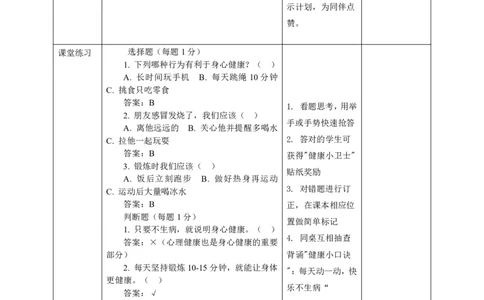 26年春季道德与法治二年级下册（32课时）教案+二次备课+教学反思(1)(1)_26新二年级道法下册（统编版）_版本一_部编版道德与法治2下_2026春新版