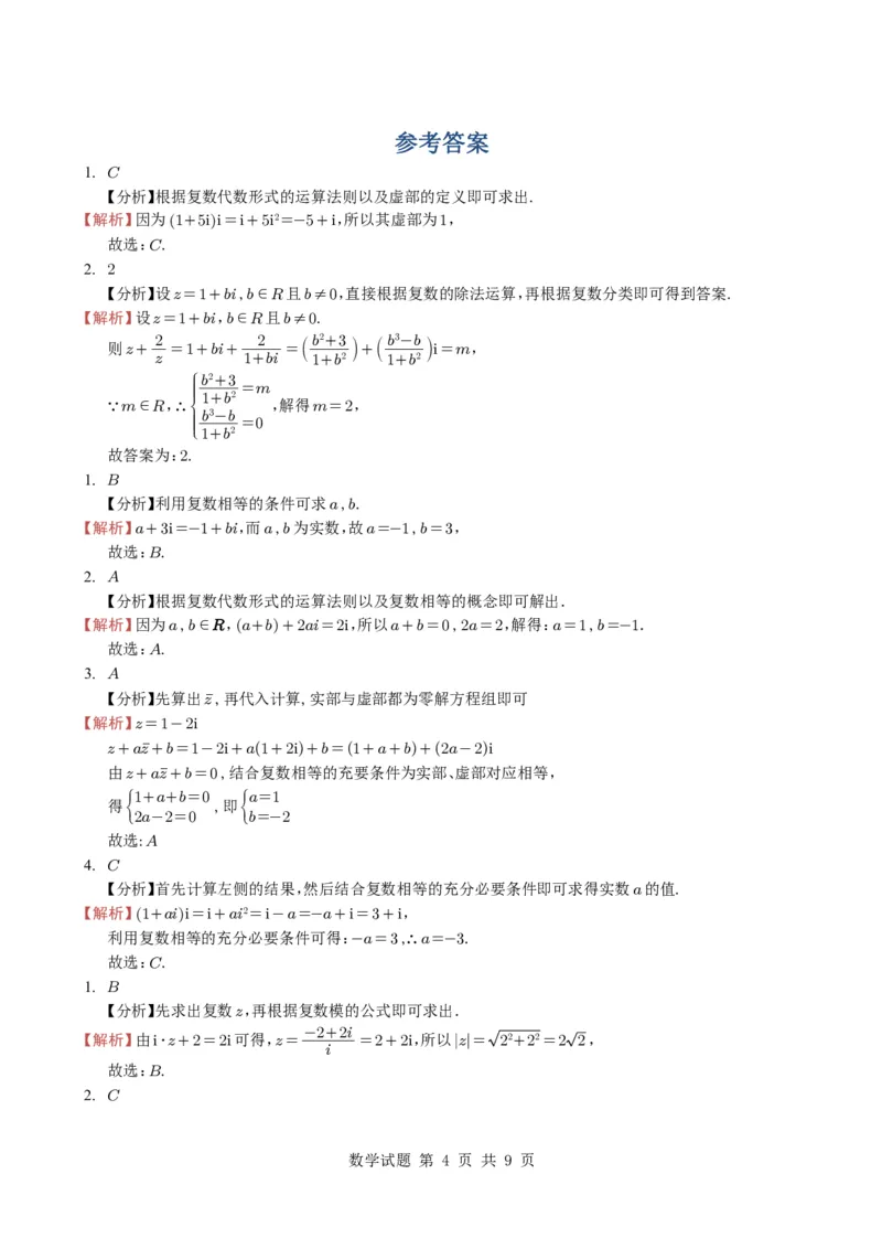 专题10复数7种常见考法归类（全国通用）（学生版）_高中三年全科资料_高中_高中1_2021-2025高考数学五年真题分类汇编