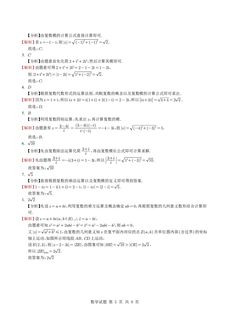 专题10复数7种常见考法归类（全国通用）（学生版）_高中三年全科资料_高中_高中1_2021-2025高考数学五年真题分类汇编