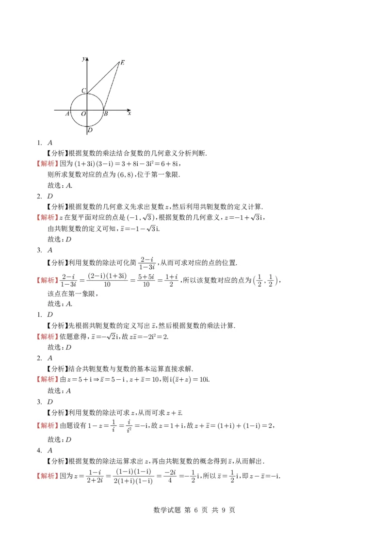 专题10复数7种常见考法归类（全国通用）（学生版）_高中三年全科资料_高中_高中1_2021-2025高考数学五年真题分类汇编