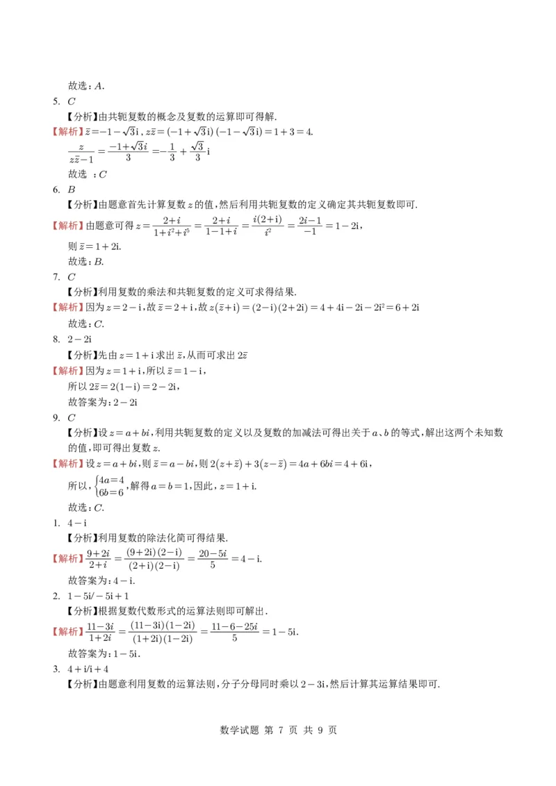专题10复数7种常见考法归类（全国通用）（学生版）_高中三年全科资料_高中_高中1_2021-2025高考数学五年真题分类汇编