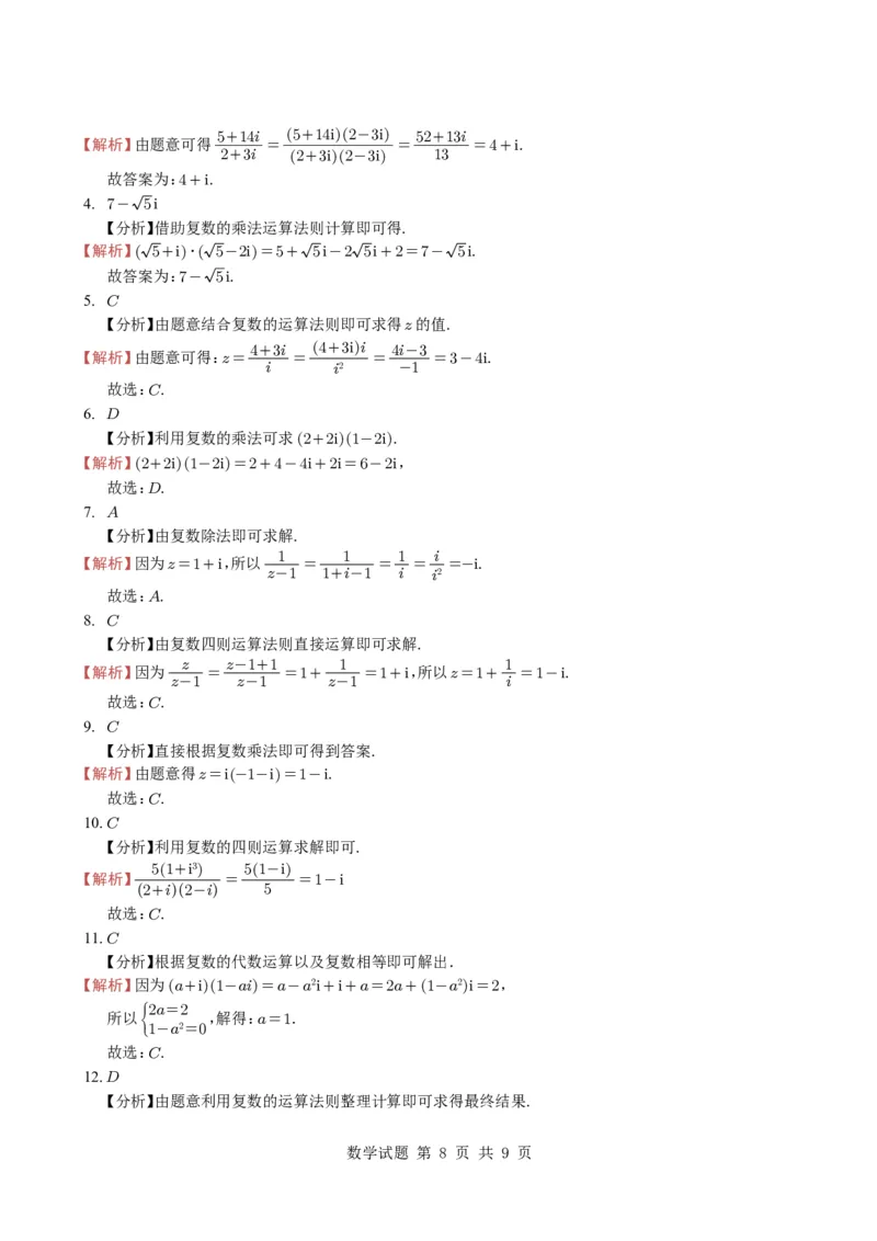 专题10复数7种常见考法归类（全国通用）（学生版）_高中三年全科资料_高中_高中1_2021-2025高考数学五年真题分类汇编