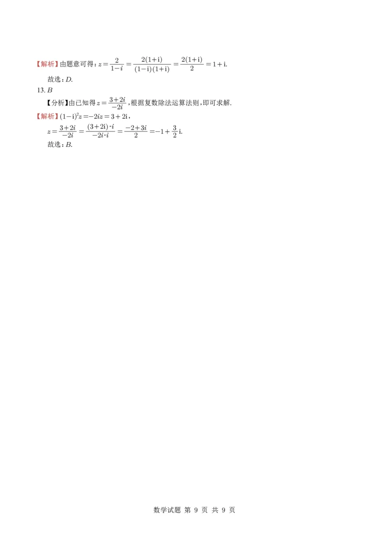 专题10复数7种常见考法归类（全国通用）（学生版）_高中三年全科资料_高中_高中1_2021-2025高考数学五年真题分类汇编
