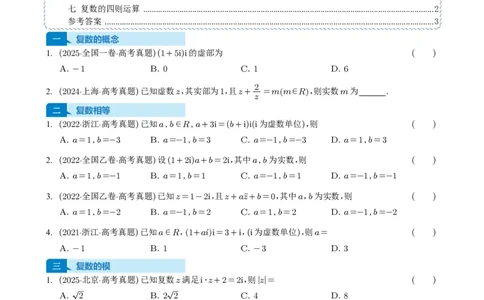 专题10复数7种常见考法归类（全国通用）（学生版）_高中三年全科资料_高中_高中1_2021-2025高考数学五年真题分类汇编