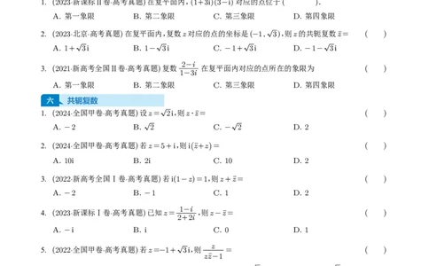 专题10复数7种常见考法归类（全国通用）（学生版）_高中三年全科资料_高中_高中1_2021-2025高考数学五年真题分类汇编