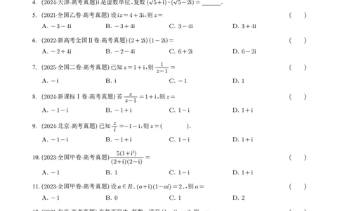 专题10复数7种常见考法归类（全国通用）（学生版）_高中三年全科资料_高中_高中1_2021-2025高考数学五年真题分类汇编