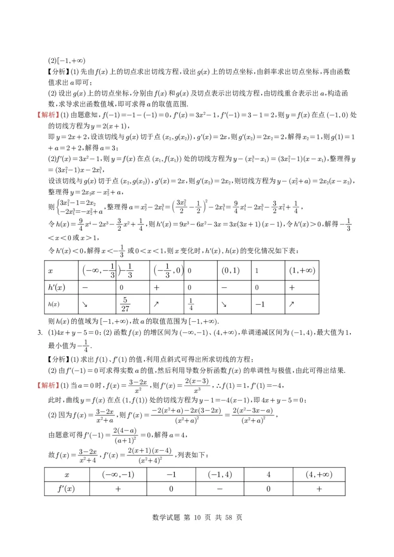 专题06导数及其应用（解答题）8种常见考法归类（全国通用）（学生版）_高中三年全科资料_高中_高中1_2021-2025高考数学五年真题分类汇编