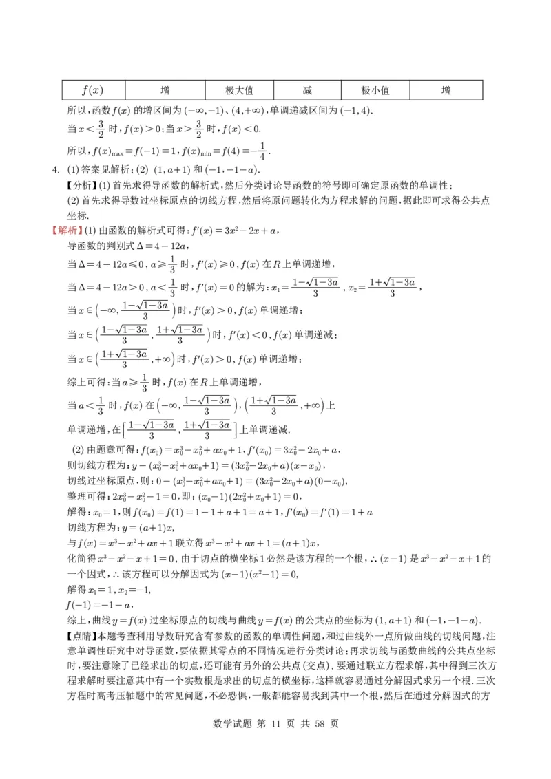 专题06导数及其应用（解答题）8种常见考法归类（全国通用）（学生版）_高中三年全科资料_高中_高中1_2021-2025高考数学五年真题分类汇编