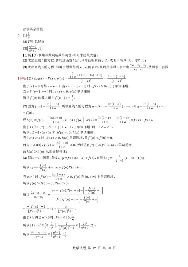 专题06导数及其应用（解答题）8种常见考法归类（全国通用）（学生版）_高中三年全科资料_高中_高中1_2021-2025高考数学五年真题分类汇编