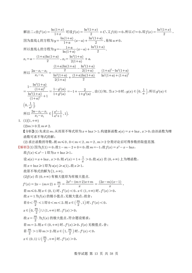 专题06导数及其应用（解答题）8种常见考法归类（全国通用）（学生版）_高中三年全科资料_高中_高中1_2021-2025高考数学五年真题分类汇编