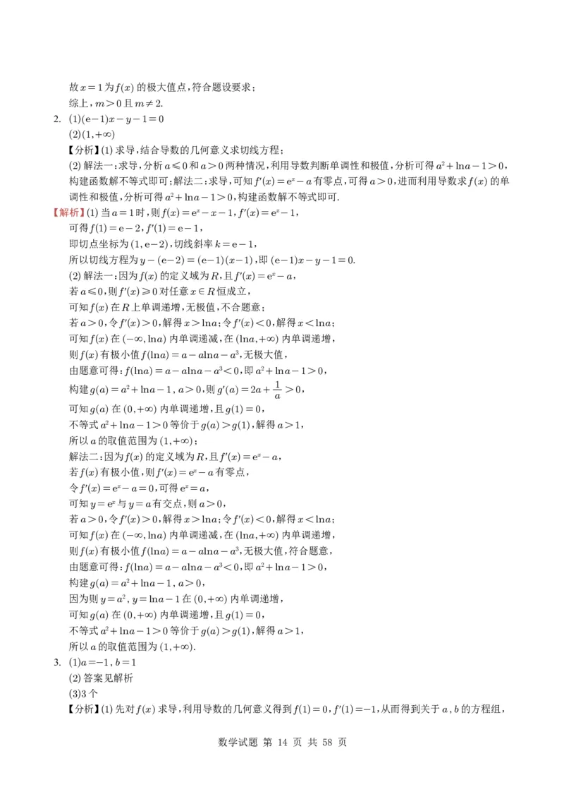 专题06导数及其应用（解答题）8种常见考法归类（全国通用）（学生版）_高中三年全科资料_高中_高中1_2021-2025高考数学五年真题分类汇编